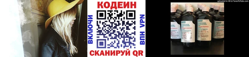 Codein Purple Drank  Купить где  Кирсанов 
